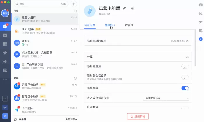 如何在飞书中配置RSS助手?RSS助手配置教程