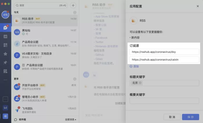 如何在飞书中配置RSS助手?RSS助手配置教程