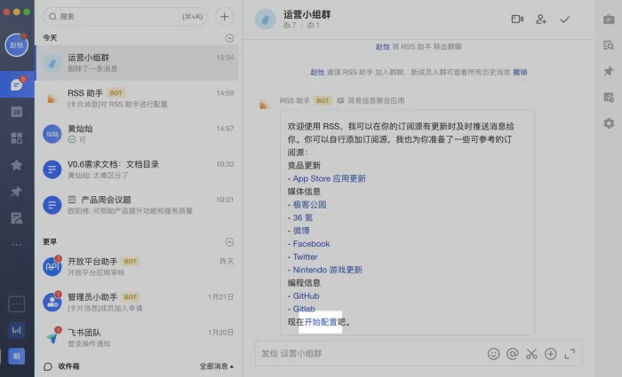 如何在飞书中配置RSS助手?RSS助手配置教程