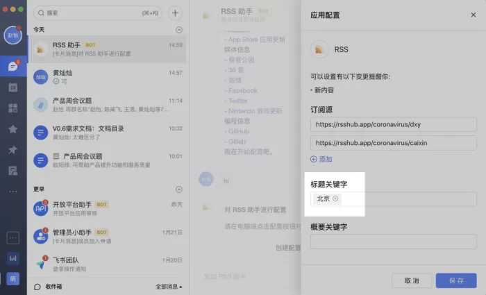 如何在飞书中配置RSS助手?RSS助手配置教程