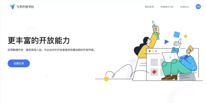 如何用飞书给员工发送群体通知？飞书创建应用教程