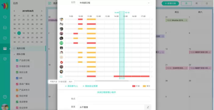 如何在Worktile中进行会议和日程安排?日程管理教程