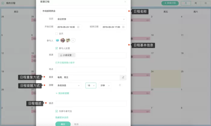 如何在Worktile中进行会议和日程安排?日程管理教程