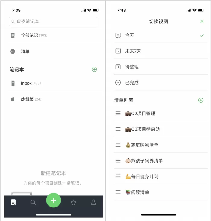 如何使用印象笔记的清单功能？清单快速上手教程