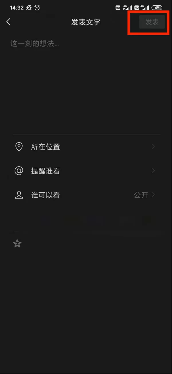 微信朋友圈怎么发文字?在朋友圈发文字内容的操作步骤来了