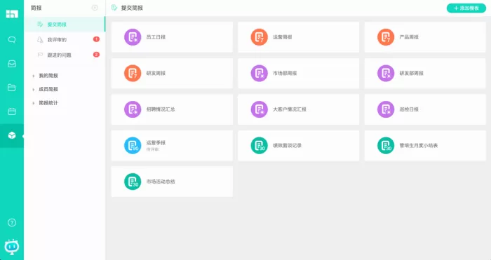 如何使用Worktile的简报功能?使用Worktile进行工作汇报