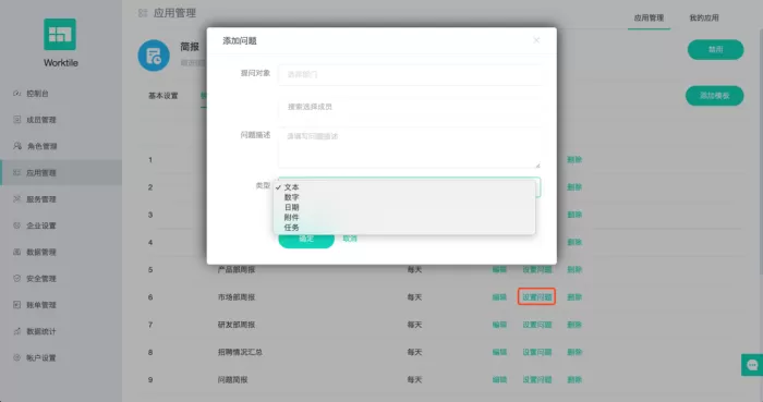 如何使用Worktile的简报功能?使用Worktile进行工作汇报