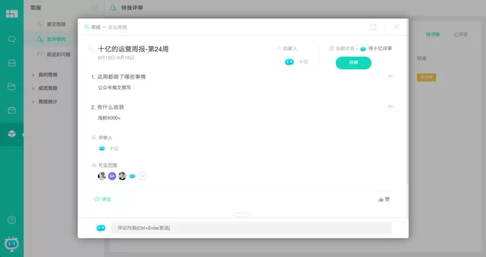 如何使用Worktile的简报功能?使用Worktile进行工作汇报