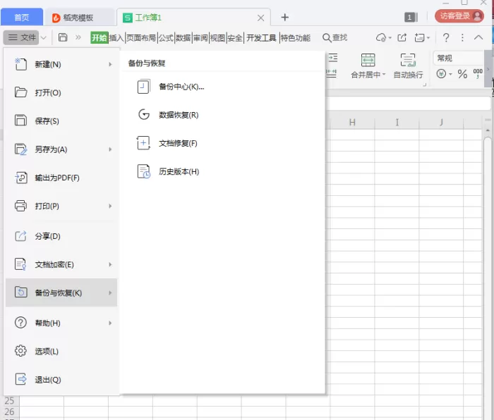 WPS文档怎么设置自动保存?WPS数据备份教程