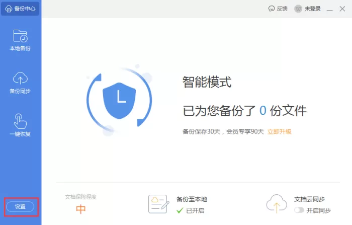 WPS文档怎么设置自动保存?WPS数据备份教程