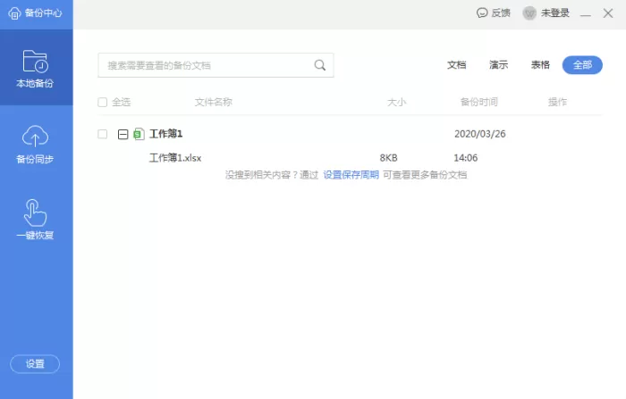 WPS文档怎么设置自动保存?WPS数据备份教程