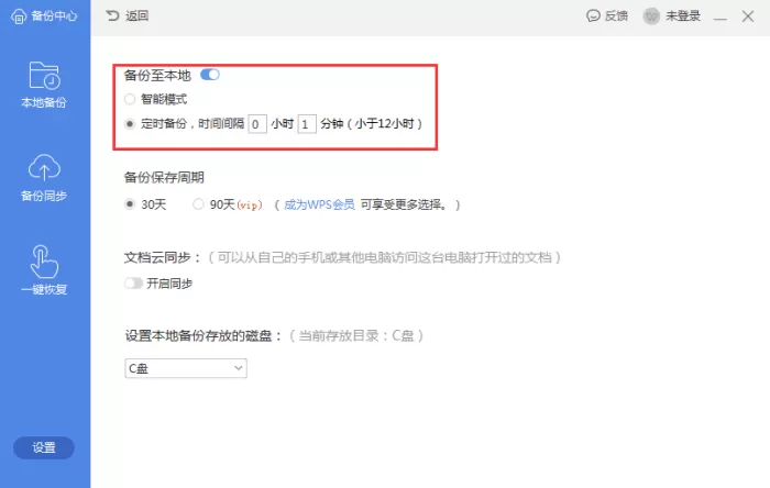 WPS文档怎么设置自动保存?WPS数据备份教程