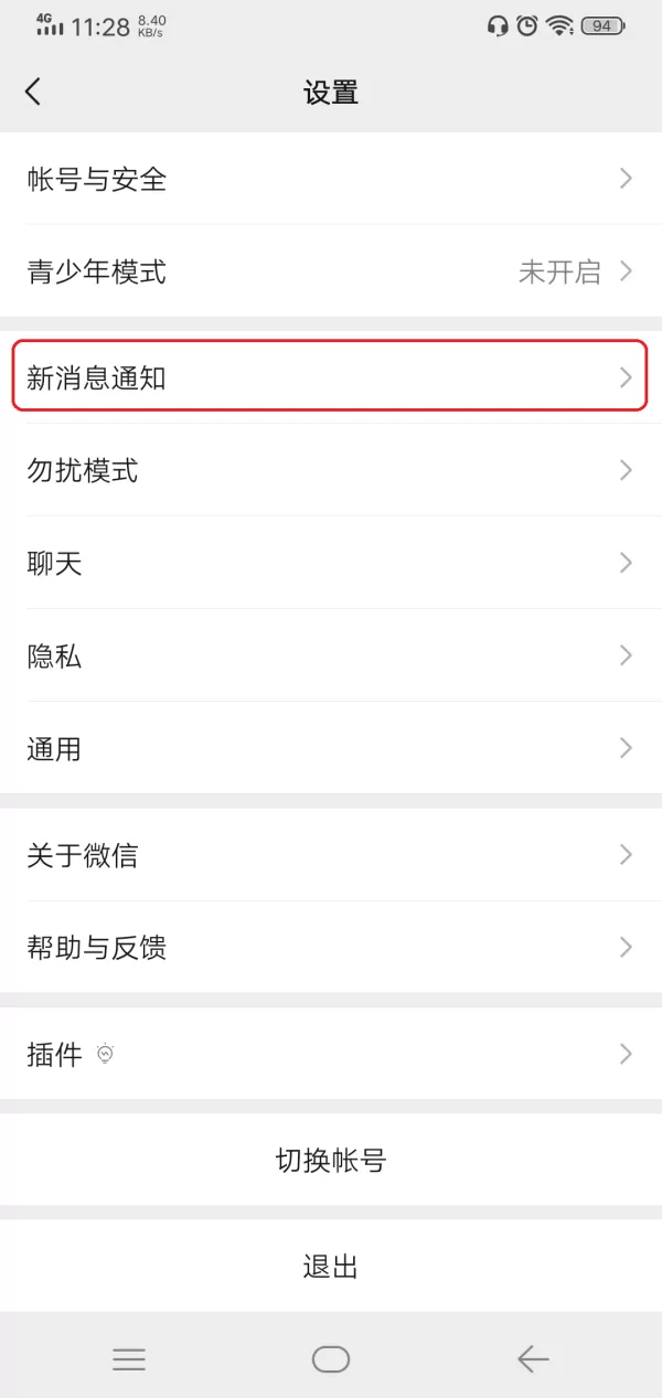 微信消息提示音怎么更改?可更换的提示音共有七种,很贴心!
