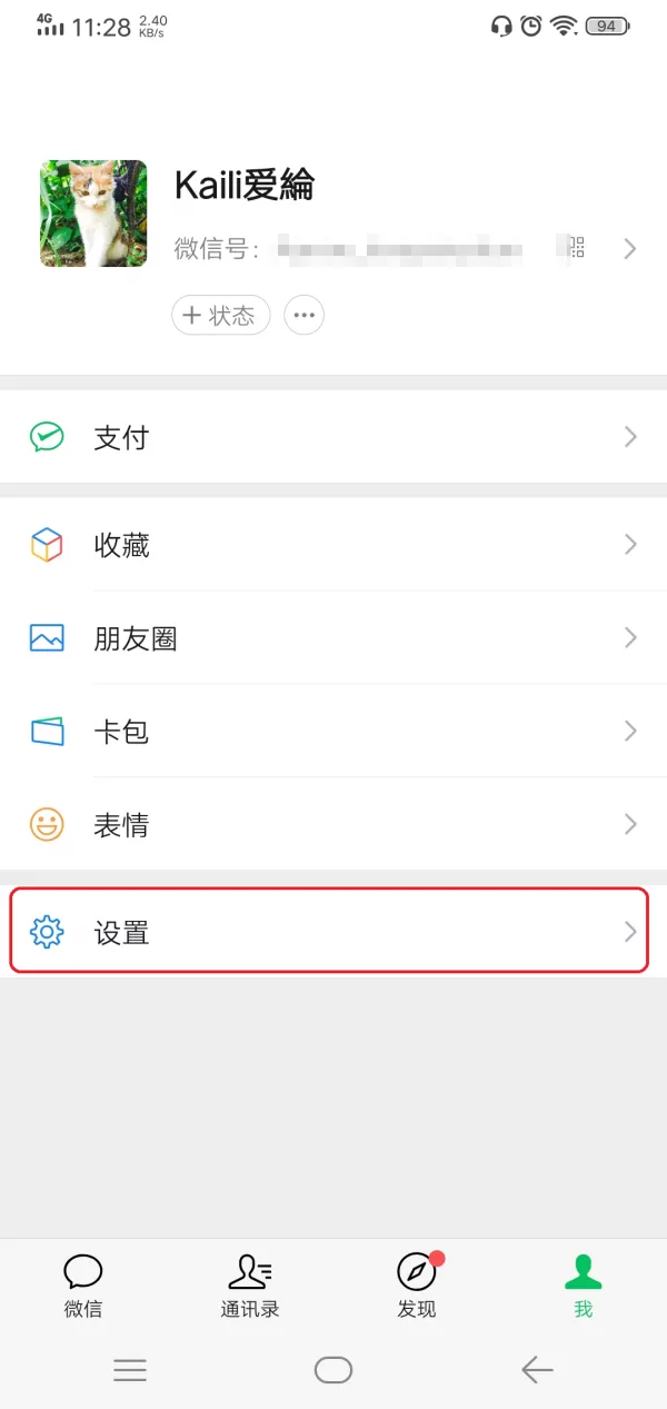 微信消息提示音怎么更改?可更换的提示音共有七种,很贴心!
