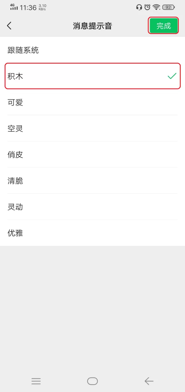 微信消息提示音怎么更改?可更换的提示音共有七种,很贴心!