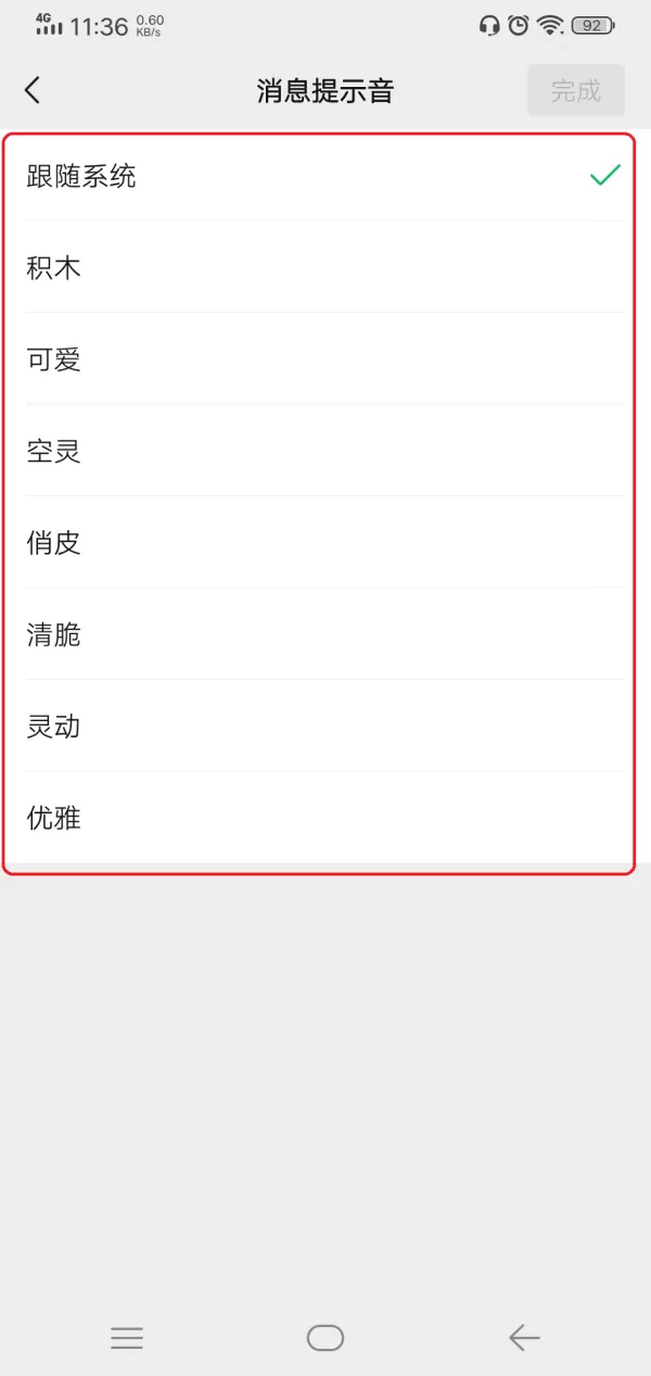 微信消息提示音怎么更改?可更换的提示音共有七种,很贴心!