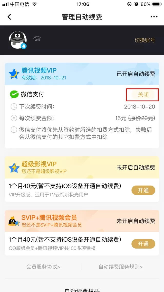 腾讯视频自动续费怎么取消?自动续费关闭方法