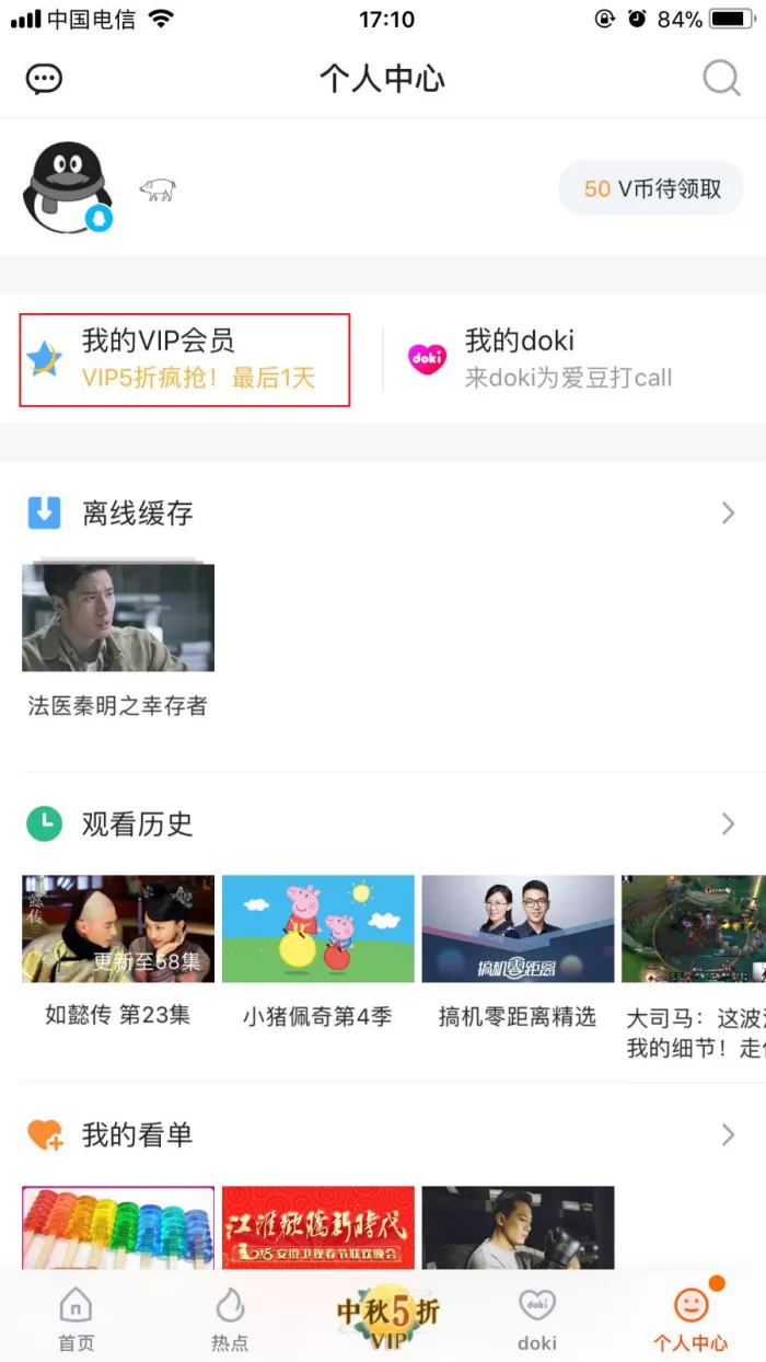 腾讯视频自动续费怎么取消?自动续费关闭方法