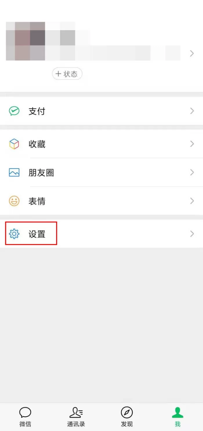 微信怎么解除第三方应用授权?微信取消授权方法