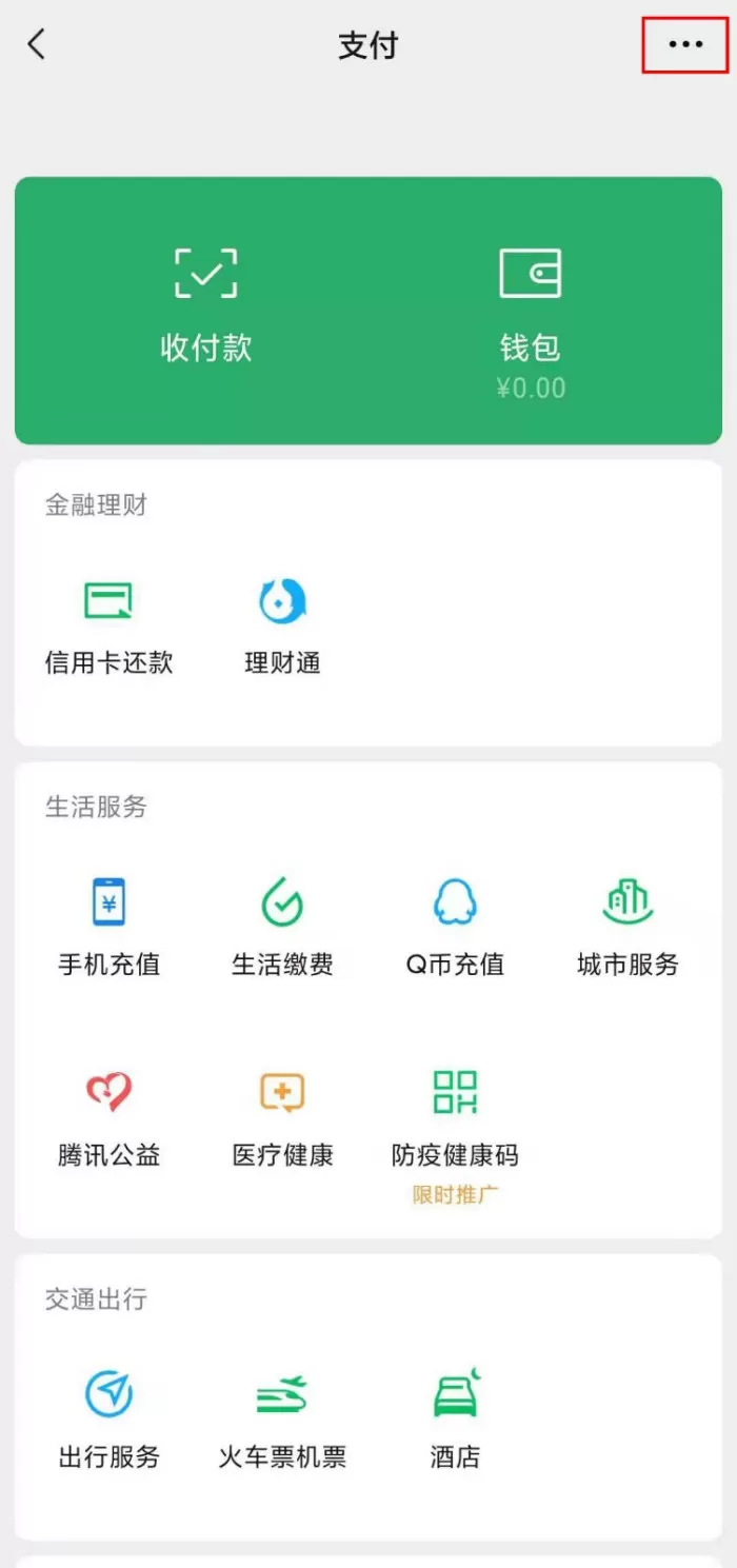 微信支付密码忘记了怎么找回?微信支付密码找回方法