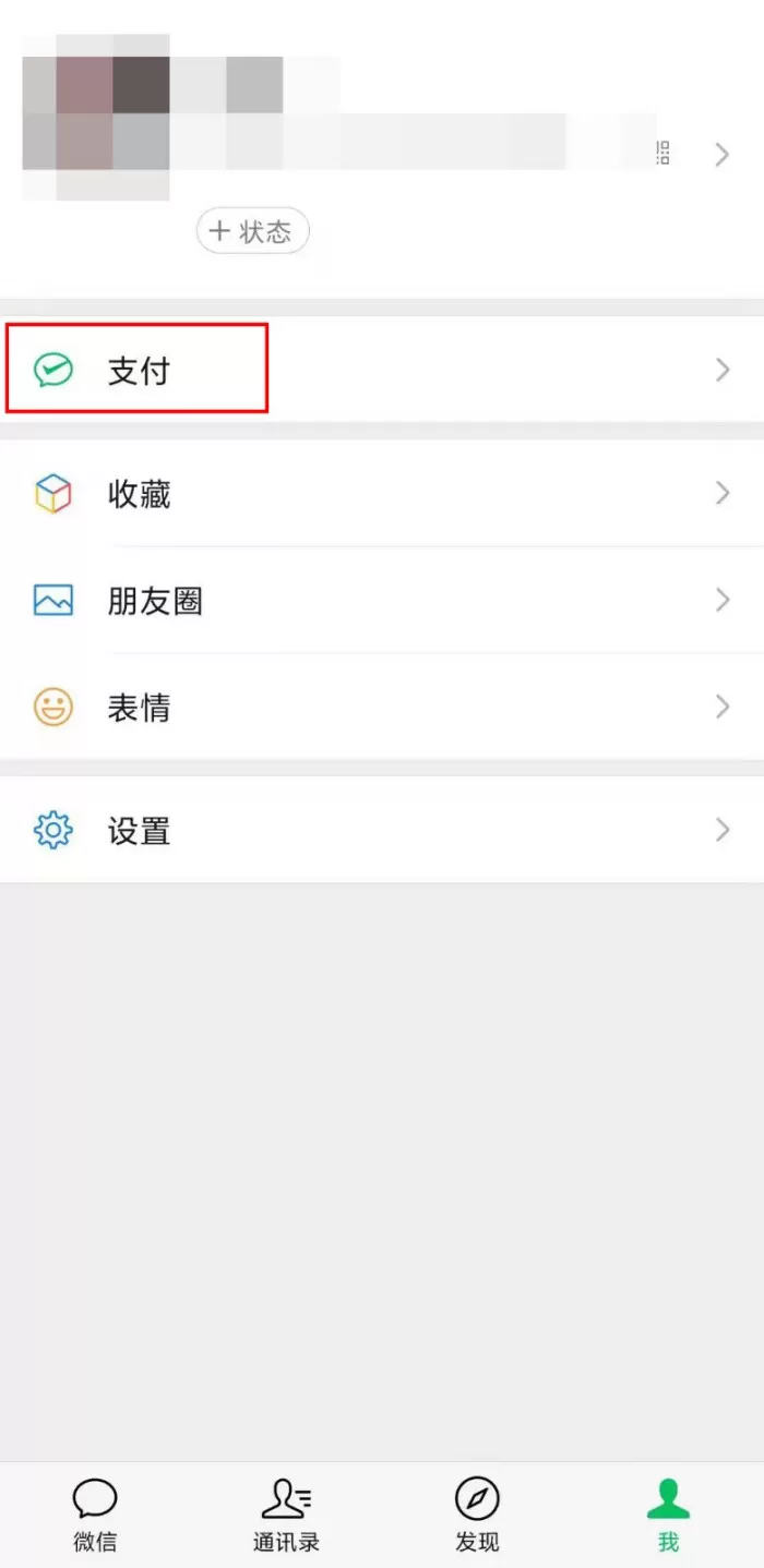 微信支付密码忘记了怎么找回?微信支付密码找回方法
