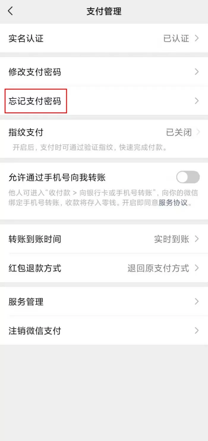 微信支付密码忘记了怎么找回?微信支付密码找回方法