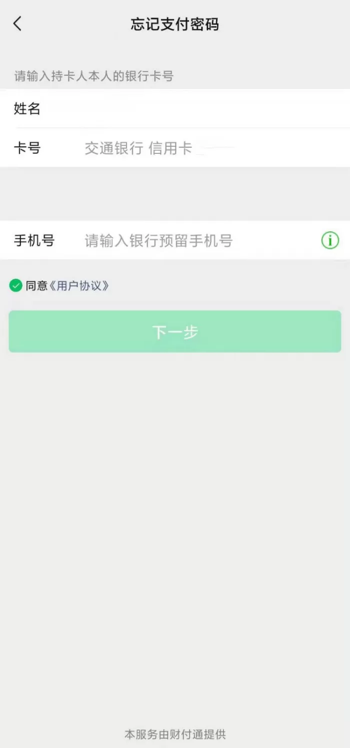 微信支付密码忘记了怎么找回?微信支付密码找回方法