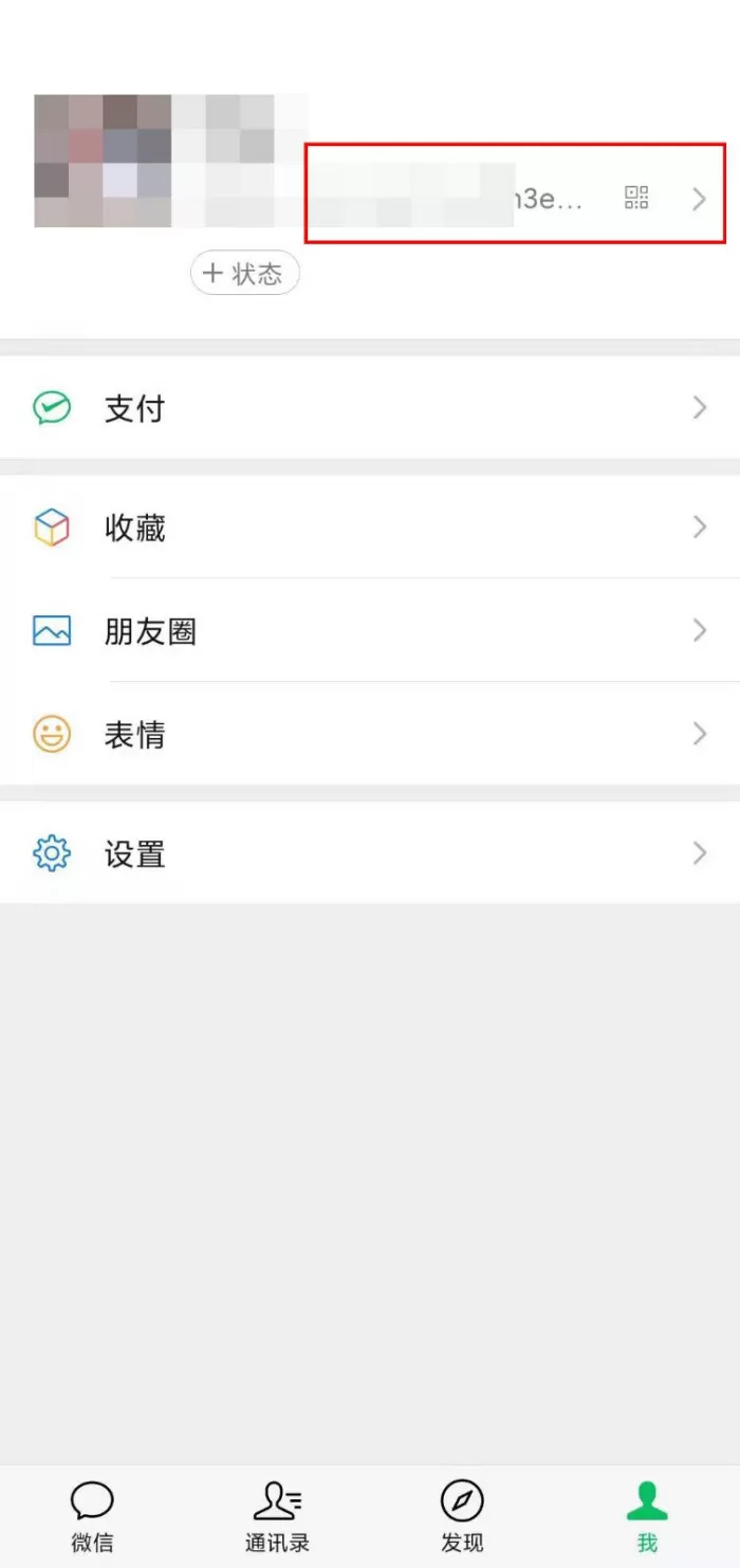 怎么更改微信号?微信号修改方法