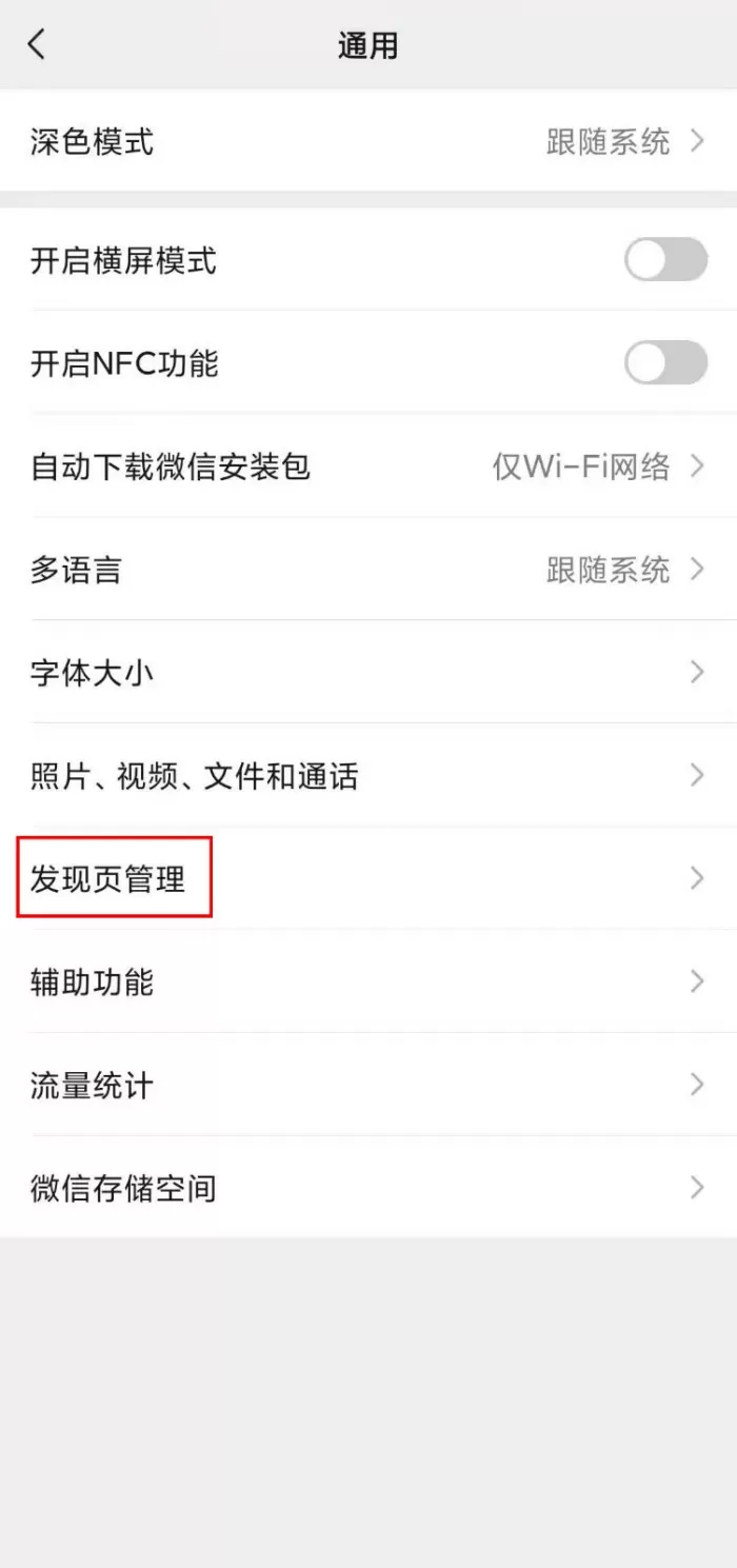 怎么关闭微信上附近的人功能?微信附近的人关闭方法