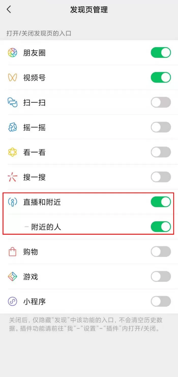 怎么关闭微信上附近的人功能?微信附近的人关闭方法