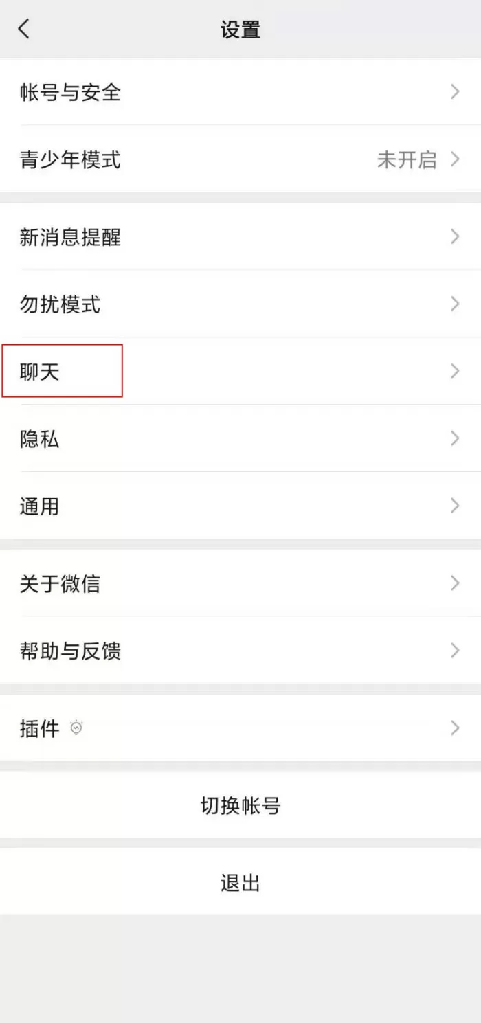 如何将微信语音消息改为听筒播放?微信听筒模式开启方法