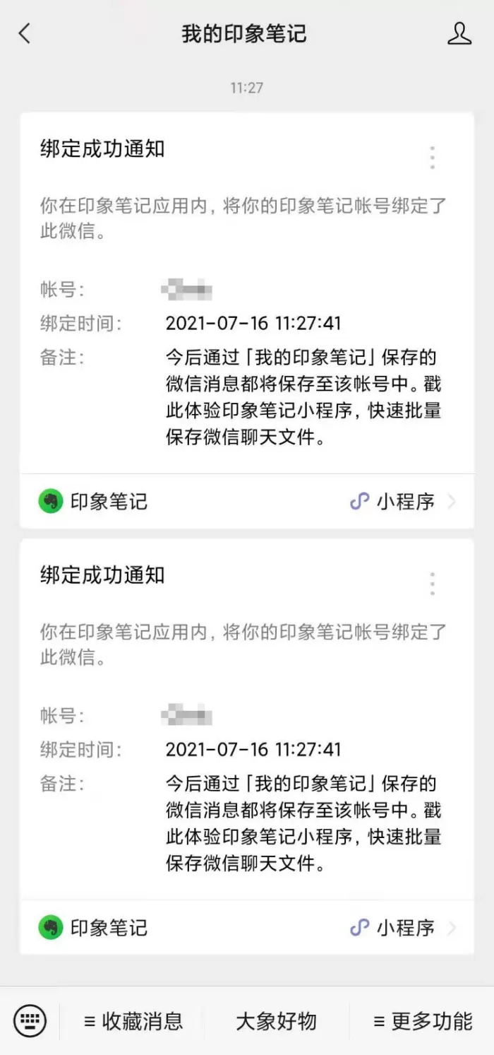 如何永久保存微信文章?印象笔记使用技巧