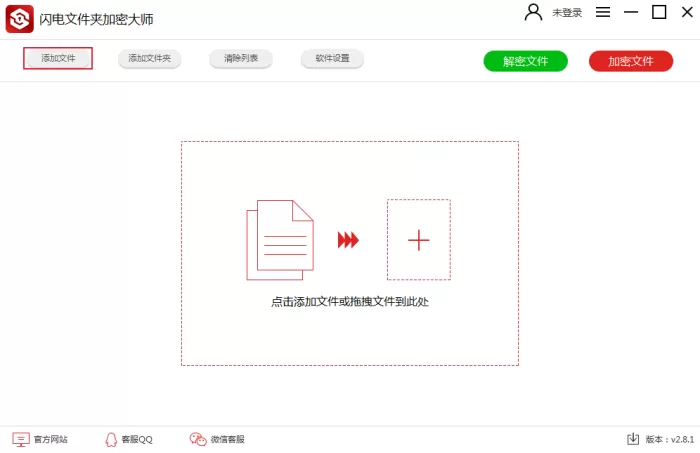 怎么给电脑中的文件加密?闪电文件夹加密大师教程