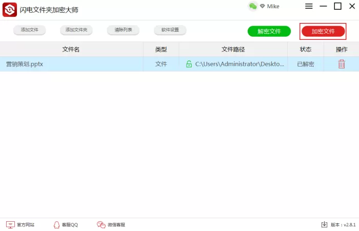 怎么给电脑中的文件加密?闪电文件夹加密大师教程