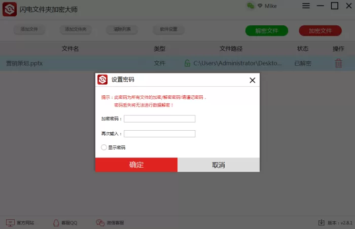 怎么给电脑中的文件加密?闪电文件夹加密大师教程