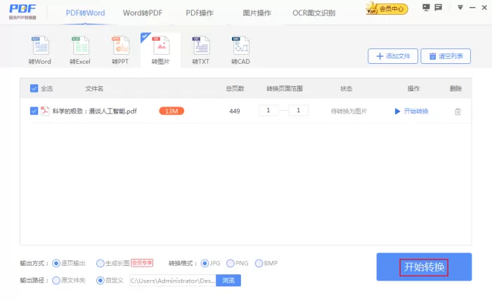如何识别PDF文档中的文字内容?PDF内容提取教程