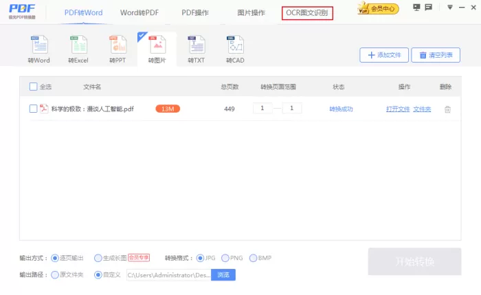 如何识别PDF文档中的文字内容?PDF内容提取教程