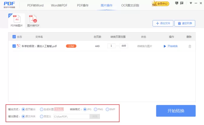 如何将PDF导出为长图?PDF文档转图片教程
