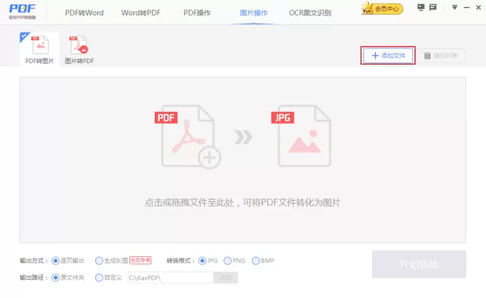 如何将PDF导出为长图?PDF文档转图片教程