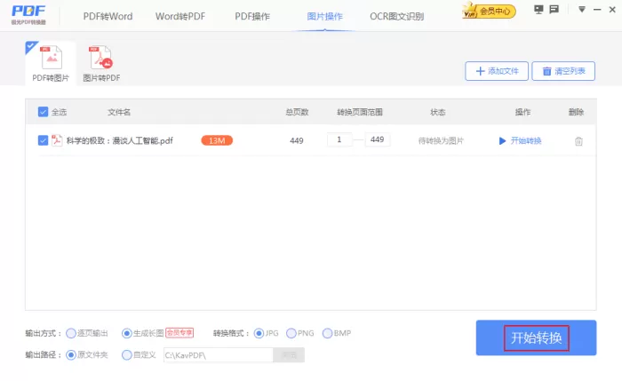 如何将PDF导出为长图?PDF文档转图片教程