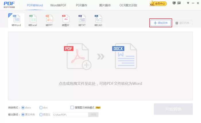 如何将PDF转换成其他格式？极光PDF转换器教程