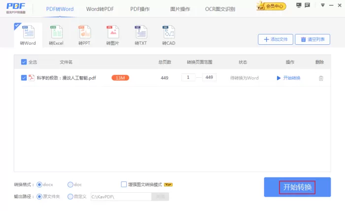 如何将PDF转换成其他格式?极光PDF转换器教程