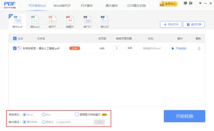 如何将PDF转换成其他格式?极光PDF转换器教程