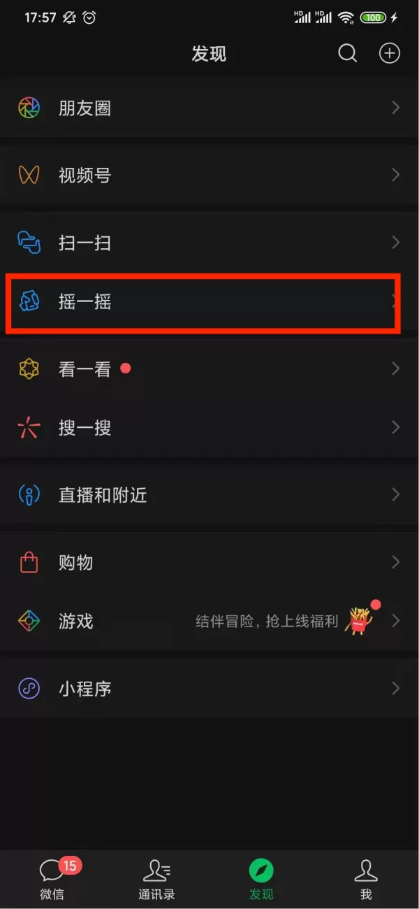 微信摇一摇的背景图片是怎么更换的？设置地点就在这