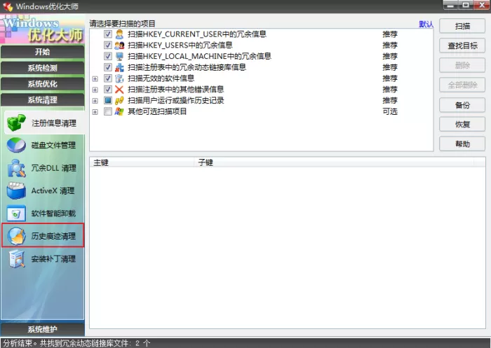 电脑中的历史痕迹怎么清理?历史痕迹一键清理方法