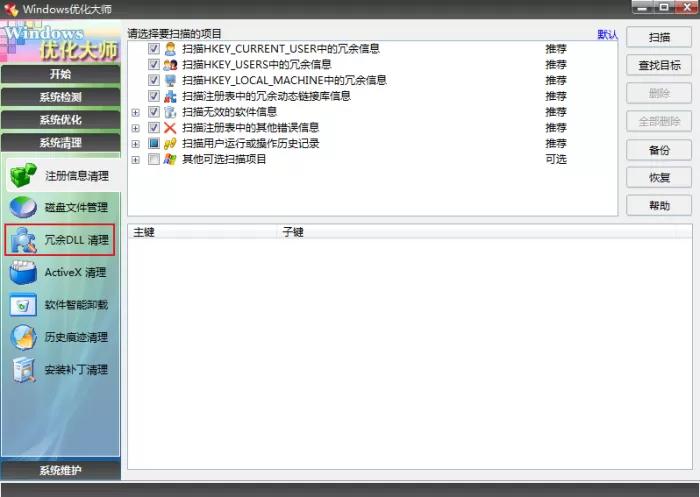 如何清理电脑中冗余的dll文件?dll文件清理教程