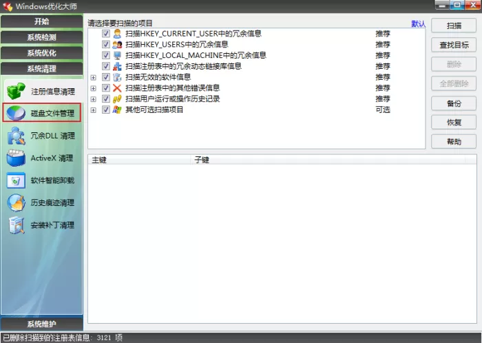 Win7系统怎么进行磁盘清理?Windows优化大师使用教程