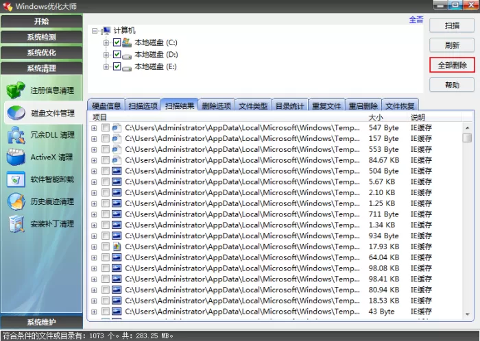 Win7系统怎么进行磁盘清理?Windows优化大师使用教程