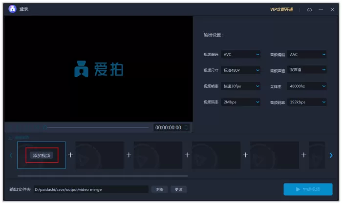 怎么用爱拍合并多个视频?爱拍视频合并教程