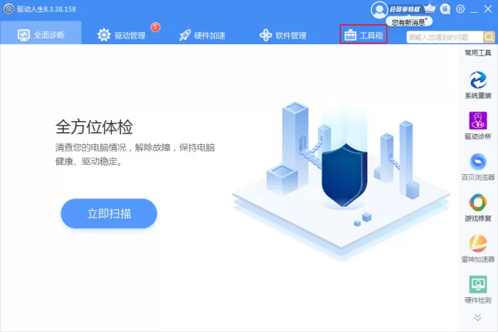 电脑突然没声音了怎么恢复？驱动人生声卡修复教程